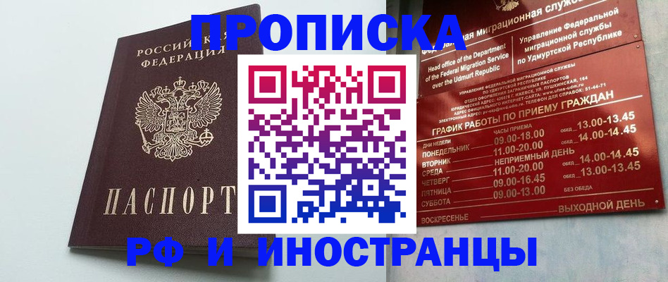 прописка законно в Рузе