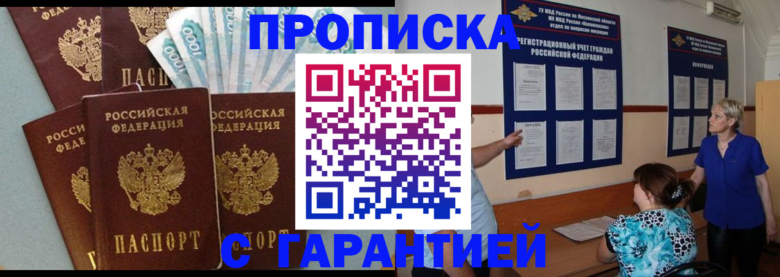 прописка ребенка в Рузе