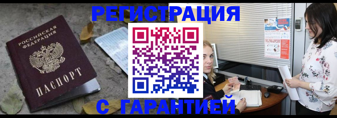 временная регистрация в Рузе